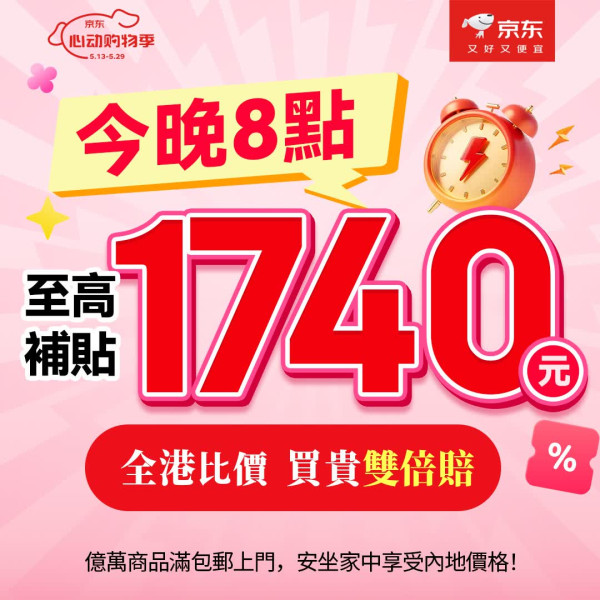 京东港澳618购物节2026(图片来源︰FB@JD 京东港澳)