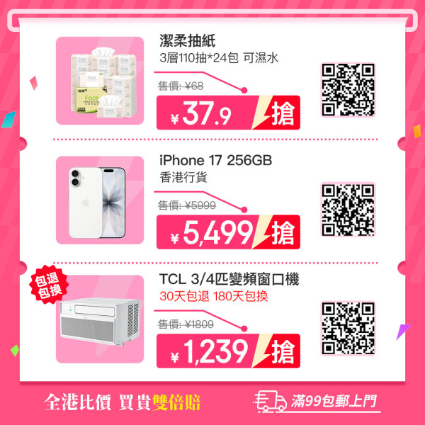 京东港澳618购物节2026(图片来源︰FB@JD 京东港澳)