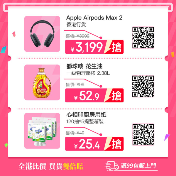 京东港澳618购物节2026(图片来源︰FB@JD 京东港澳)
