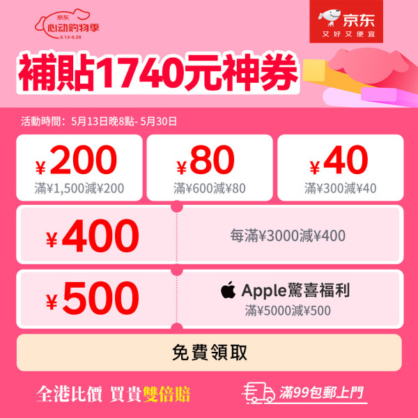 京东港澳618购物节2026(图片来源︰FB@JD 京东港澳)