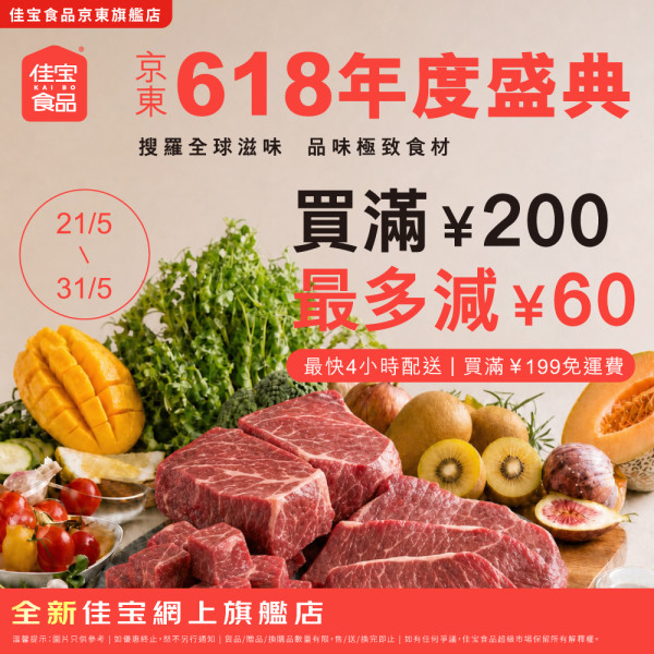 京东港澳618购物节2026(图片来源︰FB@JD 京东港澳)