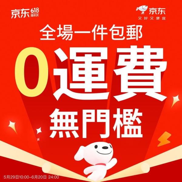 京东港澳618购物节2026(图片来源︰FB@JD 京东港澳)
