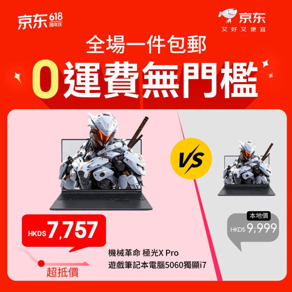 京东港澳618购物节2026(图片来源︰FB@JD 京东港澳)