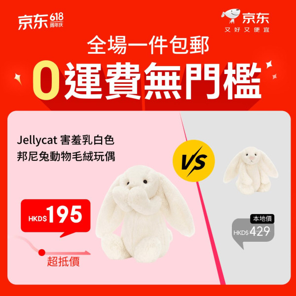 京东港澳618购物节2026(图片来源︰FB@JD 京东港澳)