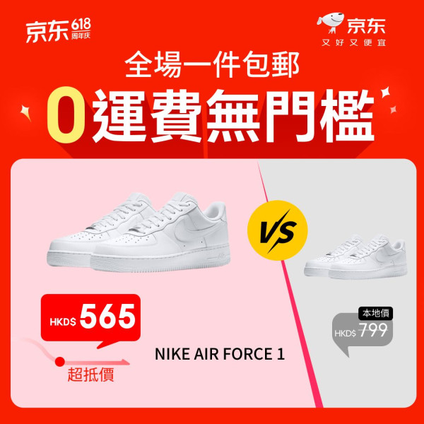 京东港澳618购物节2026(图片来源︰FB@JD 京东港澳)