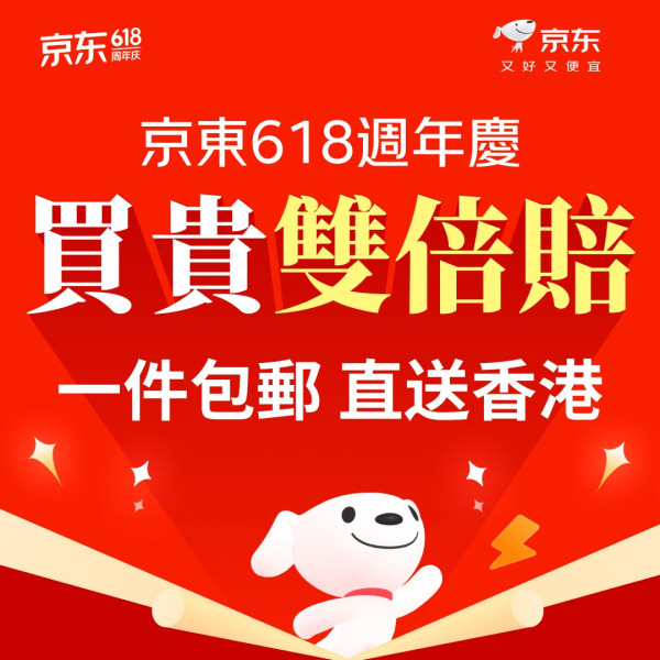 京东港澳618购物节2026(图片来源︰FB@JD 京东港澳)