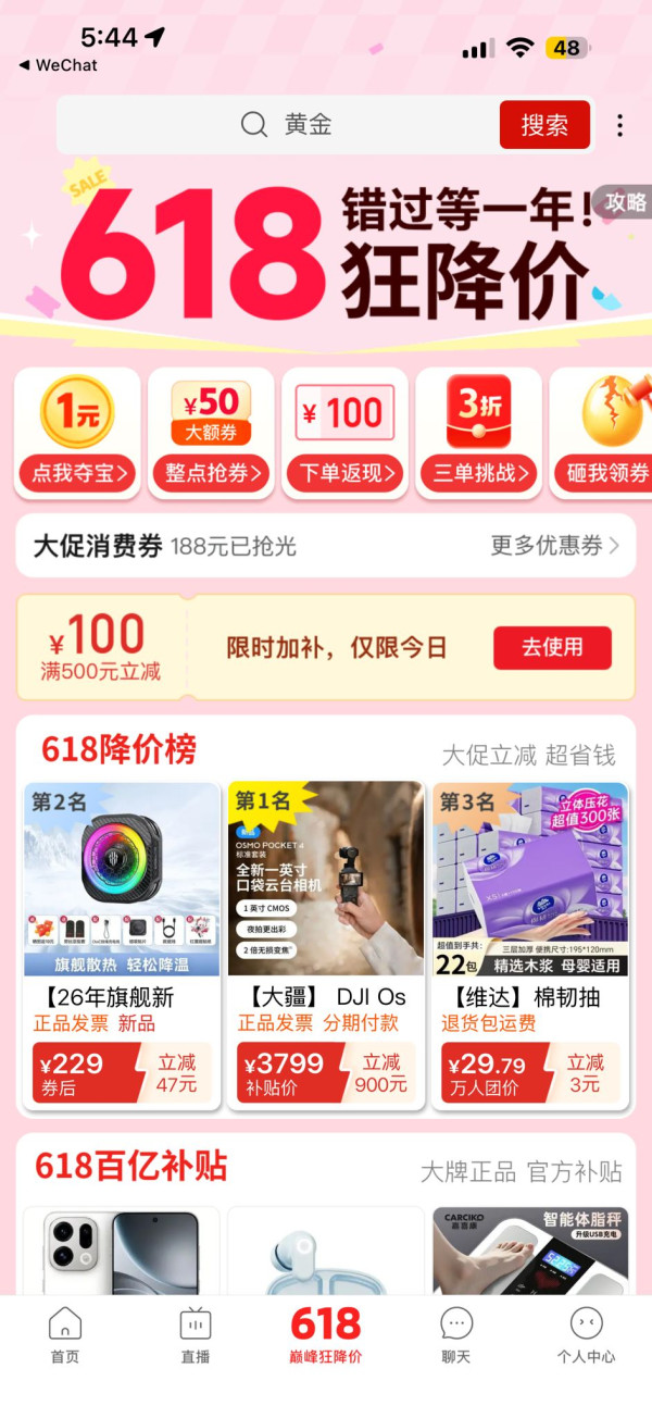 拼多多618购物节2026(图片来源︰拼多多APP截图)