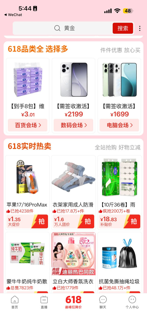 拼多多618购物节2026(图片来源︰拼多多APP截图)