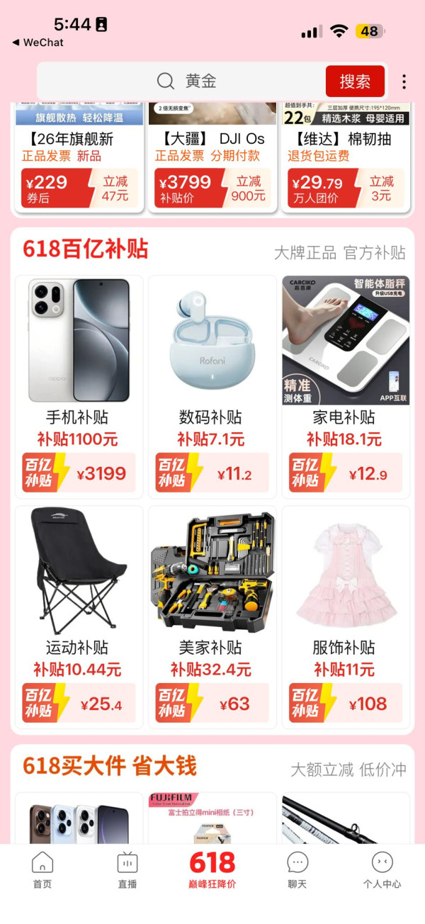 拼多多618购物节2026(图片来源︰拼多多APP截图)