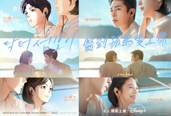 医到孤岛爱上你线上看︱Disney+同步更新集数!李宰旭辛叡恩剧情角色介绍