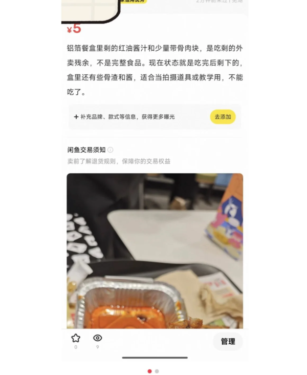 相簿被AI睇晒？閒魚 App 被爆「擅自上架」自家寵物貓被$750發售 網民：我個XX都被賣了