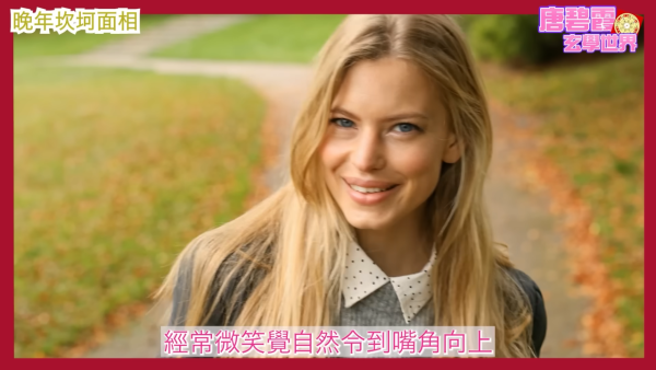唐碧霞公开晚年坎坷面相｜3. 覆舟嘴。图片来源：YouTube@唐碧霞风水命理馆