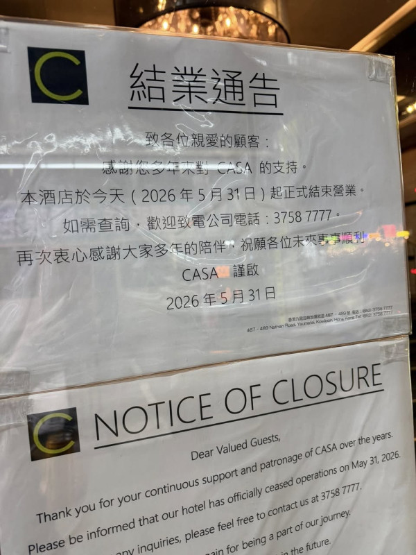油麻地Casa Hotel无预警结业。图片来源：Facebook@全港店铺消息(倒闭+开张+时事热话)关注组