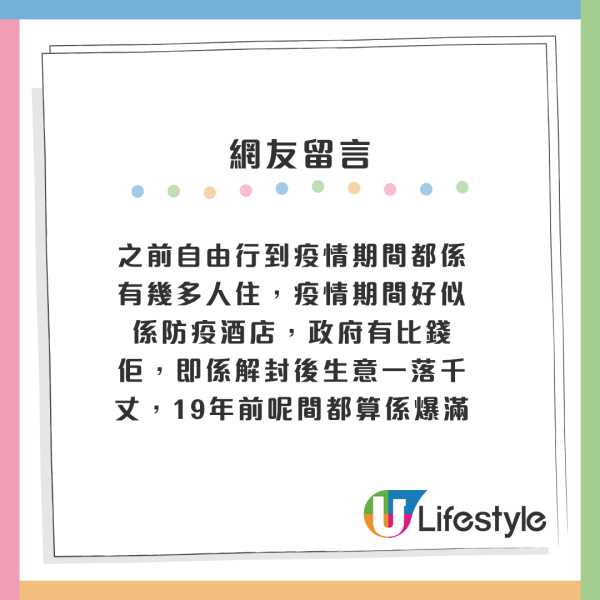 酒店结业潮︱油麻地Casa Hotel无预警结业！曾估值8亿 4年间身价蒸发逾四成！网友：转做学生宿舍仲好