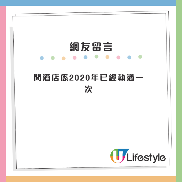 酒店结业潮︱油麻地Casa Hotel无预警结业！曾估值8亿 4年间身价蒸发逾四成！网友：转做学生宿舍仲好