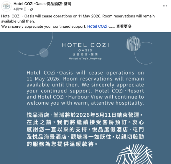 位于荃湾的“悦品酒店‧荃湾”,早前亦于社交平台公布,宣布年5月11日起正式结束营运。图片来源:悦品酒店‧荃湾