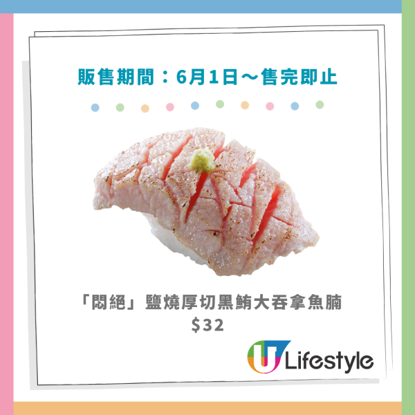 壽司郎6月期間限定Menu！$12起歎鹽燒厚切黑鮪/海膽拌麵/芝士甲羅燒 (新品款式+價錢一覽)