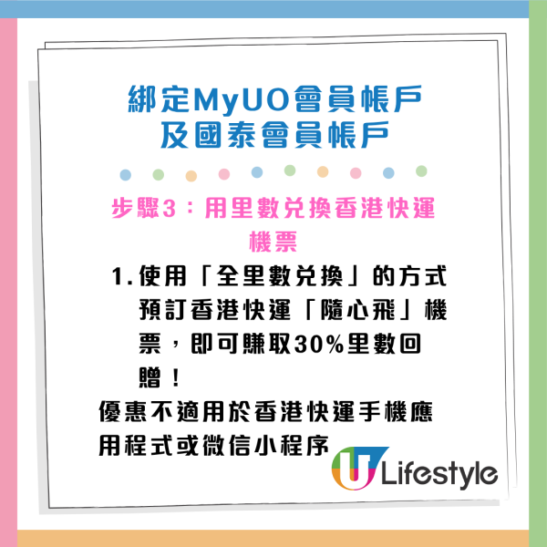 HK Express推全里數兌換機票 限時賺30%亞洲萬里通里數回贈！ 