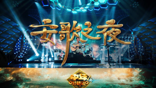 中年好声音4︱许志安强势加盟下回“安歌之夜”自弹自唱《一步一生》勉励港人向前行