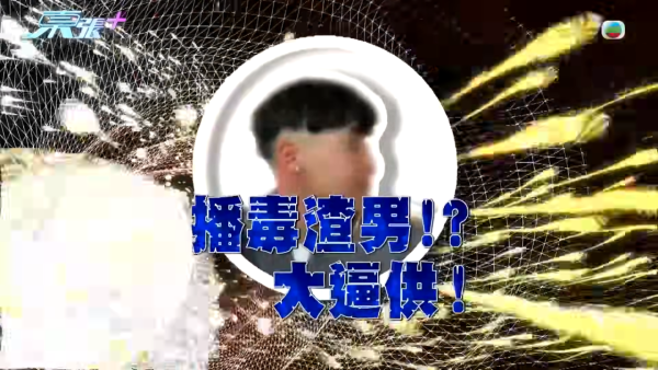 21岁性病教练无耻再约女!受害少女设局包围当街生擒 东张女神句句强悍质问