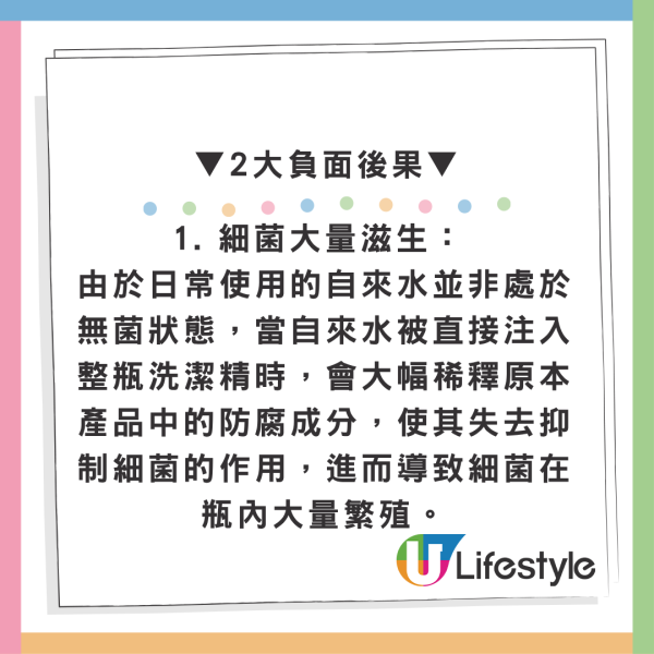 洗潔精加水可以慳錢？醫生警告恐變「細菌培養皿」發臭！呢3樣日用品都千祈唔好咁做