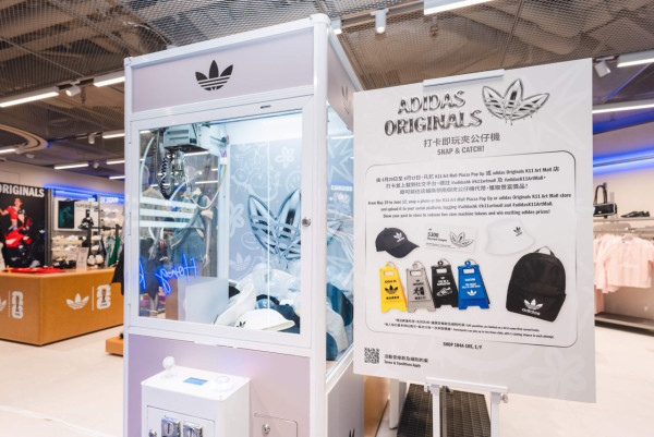 adidas新店送限量版吊飾/棒球帽/背包/現金券！簡單3步即免費獲得！網民實測成功夾走禮品 
