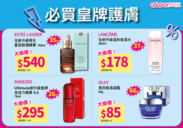 Colourmix門市/網店同步大減價低至2折（相片由相關機構提供）