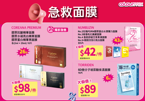 Colourmix門市/網店同步大減價低至2折（相片由相關機構提供）