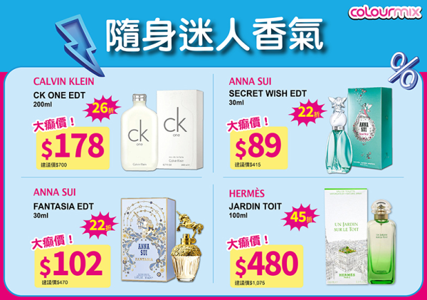 Colourmix門市/網店同步大減價低至2折（相片由相關機構提供）