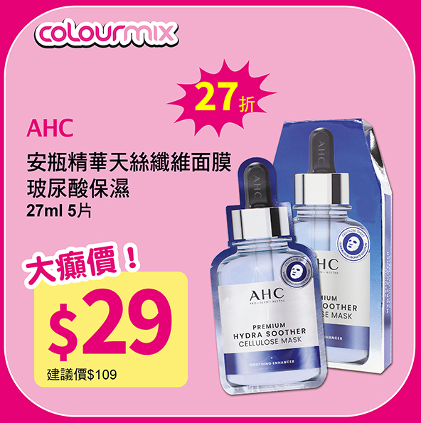 Colourmix門市/網店同步大減價低至2折（相片由相關機構提供）