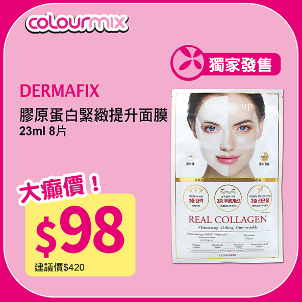 Colourmix門市/網店同步大減價低至2折（相片由相關機構提供）