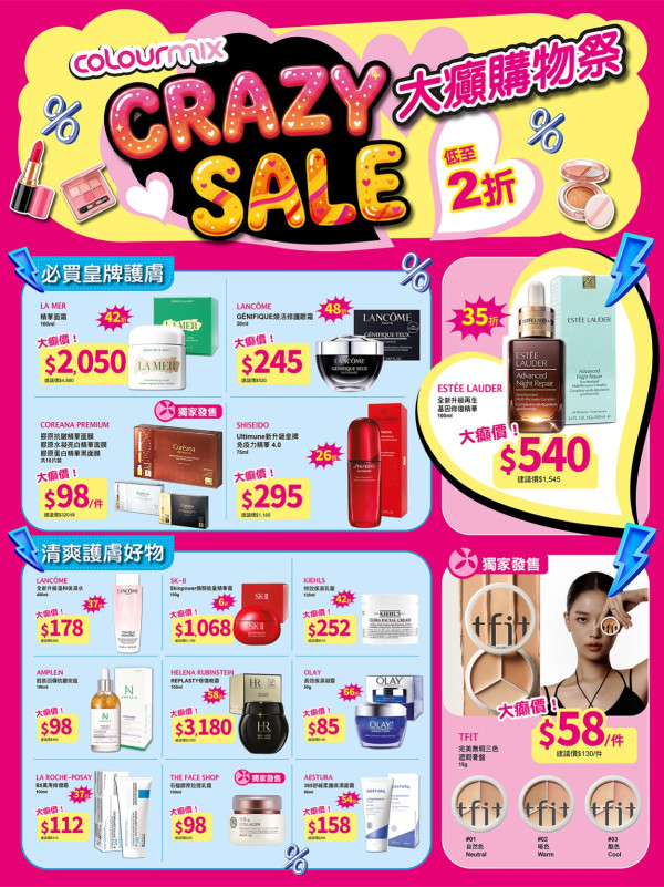 Colourmix門市/網店同步大減價低至2折（相片由相關機構提供）