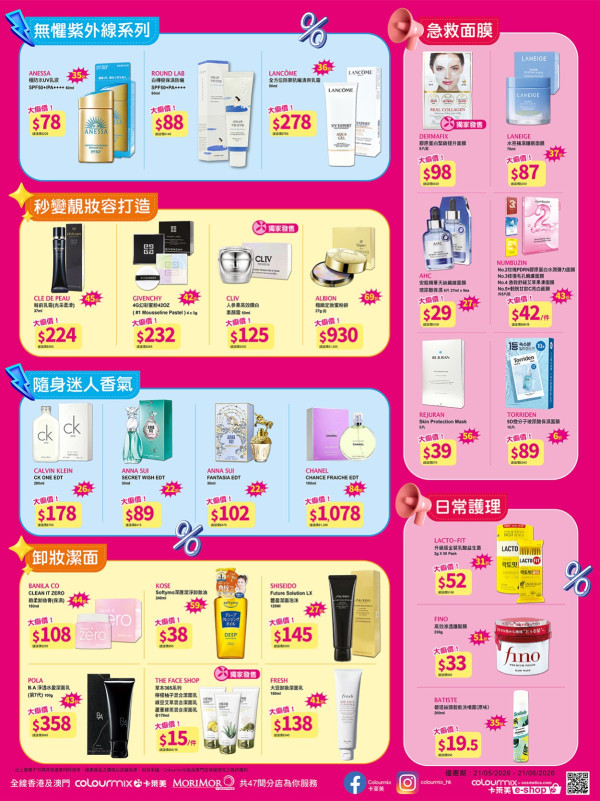 Colourmix門市/網店同步大減價低至2折（相片由相關機構提供）
