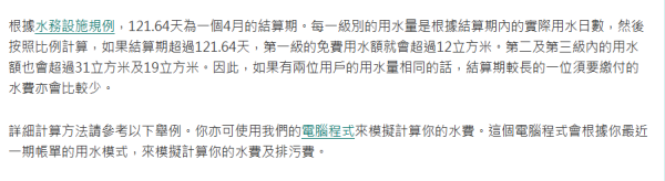 10年免交水费？网传“省钱秘技”震惊全港 水务署拆解计费机制：满足1个条件合法0蚊水费