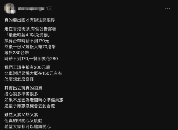台灣女遊客遊港嘆「時薪低物價高」惹熱議 網民反駁：洗碗工薪金隨時高過台灣文職 