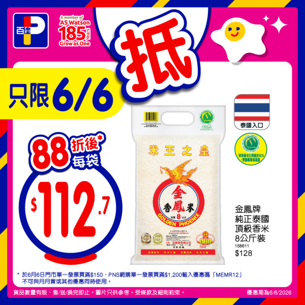 百佳超市優惠突發限時1天全單88折快閃大劈價 門市網購同享/折扣無上限 (附優惠碼)