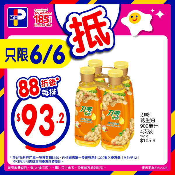 百佳超市優惠突發限時1天全單88折快閃大劈價 門市網購同享/折扣無上限 (附優惠碼)