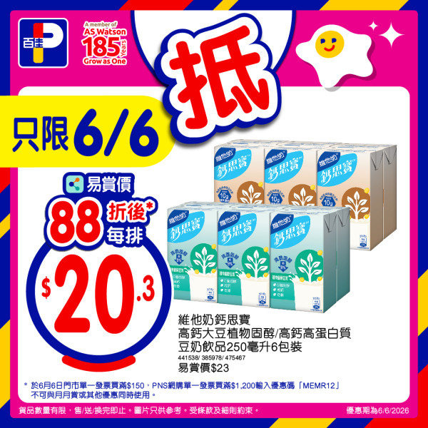 百佳优惠