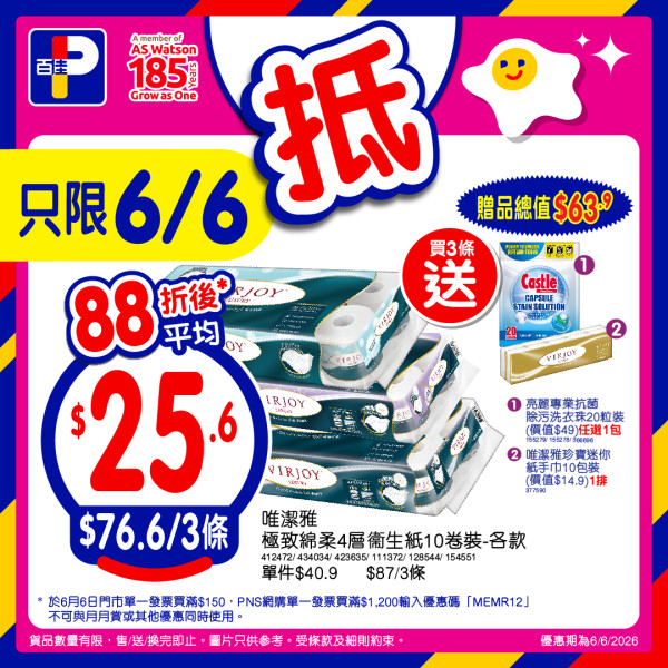 百佳超市優惠突發限時1天全單88折快閃大劈價 門市網購同享/折扣無上限 (附優惠碼)