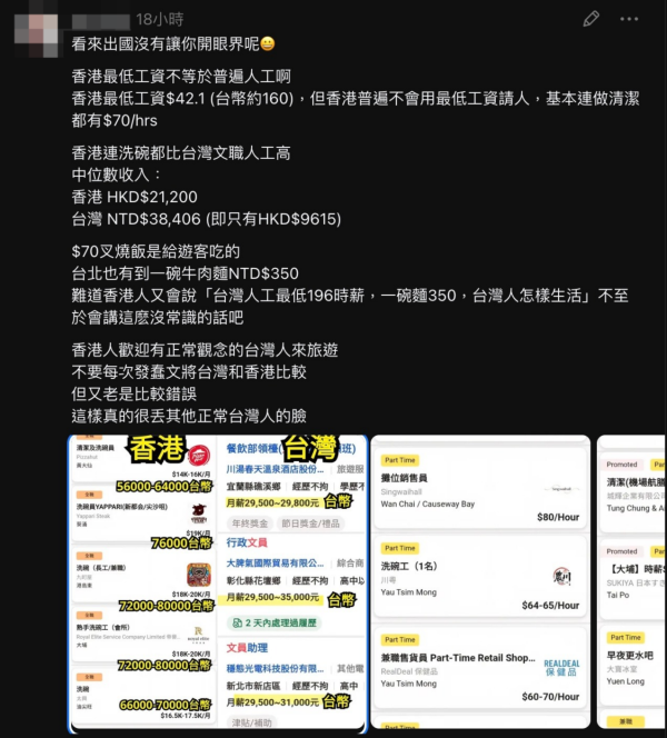 台灣女遊客遊港嘆「時薪低物價高」惹熱議 網民反駁：洗碗工薪金隨時高過台灣文職 