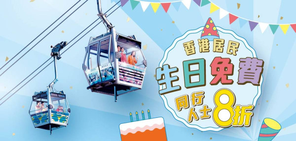昂坪360生日優惠（圖片來源︰昂坪360）