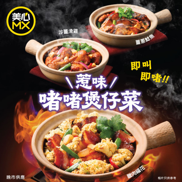 美心MX快閃75折長者優惠！樂悠咭＋長者卡尊享／外賣或堂食都用得 (附指定優惠時段)