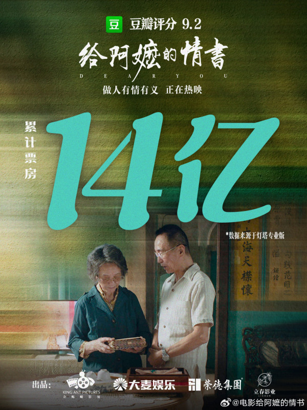 《给阿婆的情书》电影︱内地爆红票房累计高达14亿!好评如潮有望香港上映
