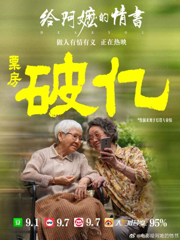 《给阿婆的情书》电影︱内地爆红票房累计高达14亿!好评如潮有望香港上映