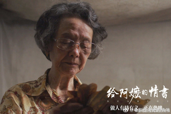 《给阿婆的情书》电影︱内地爆红票房累计高达14亿!好评如潮有望香港上映