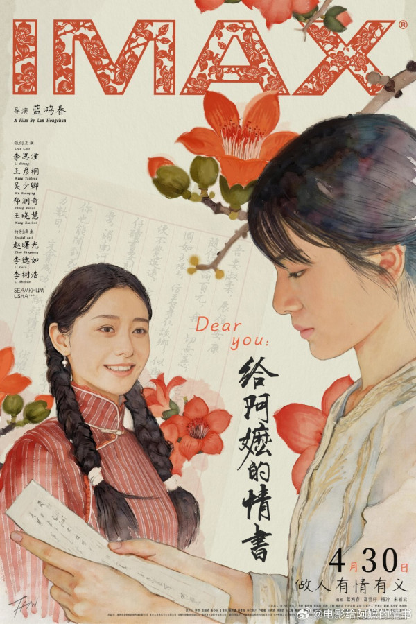《给阿婆的情书》电影︱内地爆红票房累计高达14亿!好评如潮有望香港上映