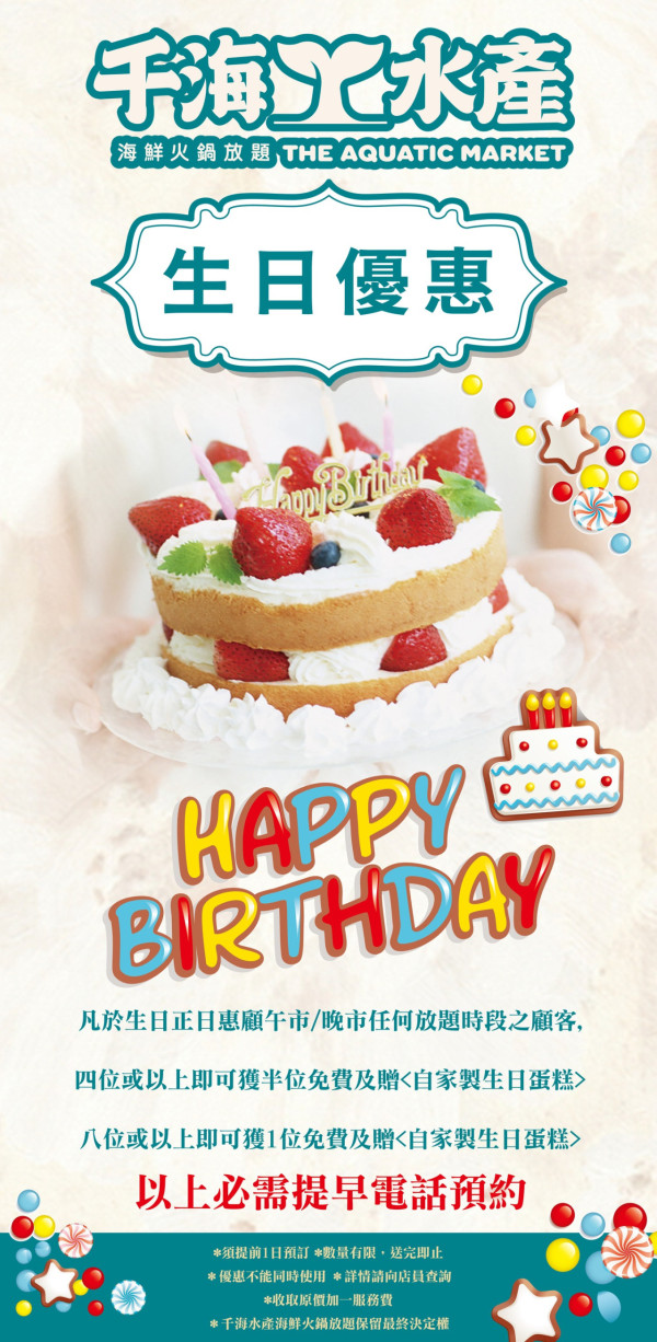 千海水產海鮮火鍋放題生日優惠（圖片來源︰FB@千海水產海鮮火鍋放題-九龍灣店）