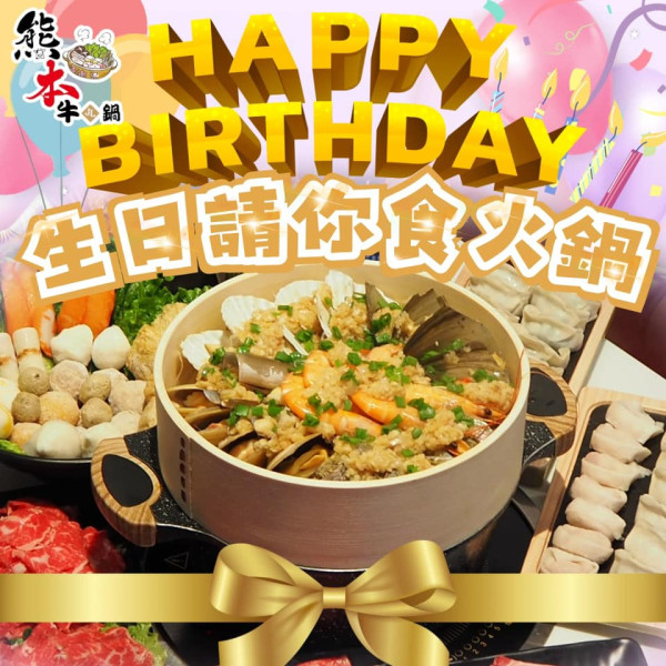 熊本牛鍋生日優惠（圖片來源︰FB@熊本牛鍋）