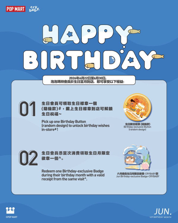 POP MART生日優惠（圖片來源︰FB@POP MART Hong Kong）
