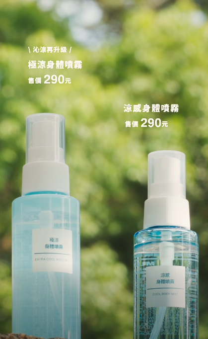 一喷体感暴跌10度！无印良品“降温神器”爆红掀抢购潮！网友大赞好用抵买：易起痱子必入手
